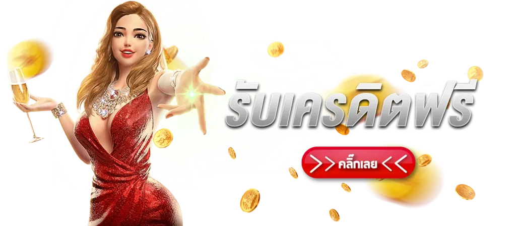 messi007 เครดิตฟรี